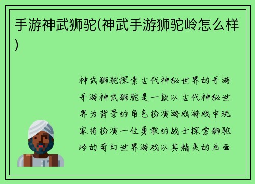 手游神武狮驼(神武手游狮驼岭怎么样)
