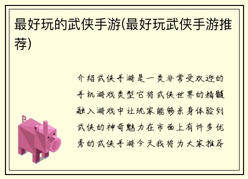 最好玩的武侠手游(最好玩武侠手游推荐)