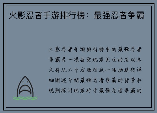 火影忍者手游排行榜：最强忍者争霸
