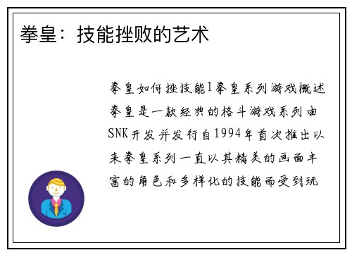 拳皇：技能挫败的艺术