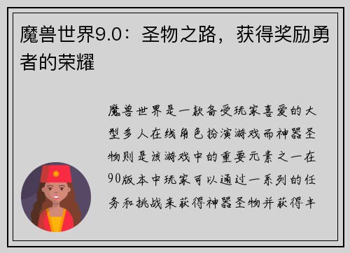 魔兽世界9.0：圣物之路，获得奖励勇者的荣耀