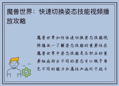 魔兽世界：快速切换姿态技能视频播放攻略