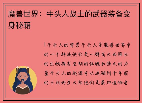 魔兽世界：牛头人战士的武器装备变身秘籍