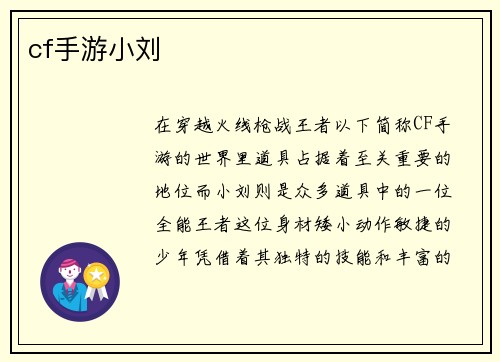 cf手游小刘