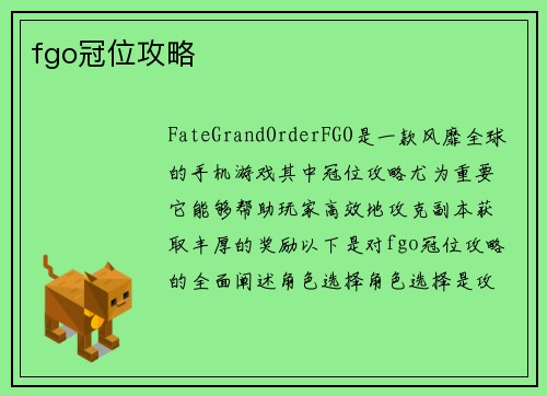fgo冠位攻略