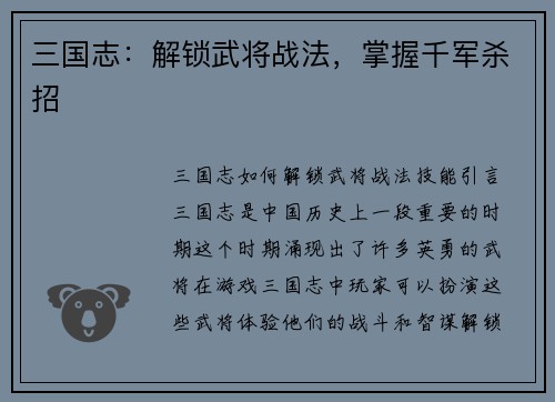 三国志：解锁武将战法，掌握千军杀招