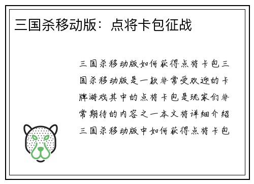 三国杀移动版：点将卡包征战