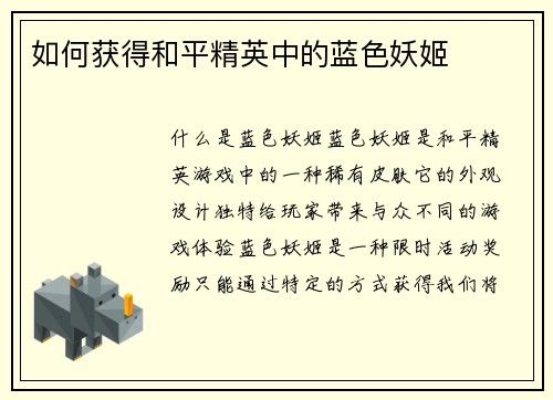 如何获得和平精英中的蓝色妖姬
