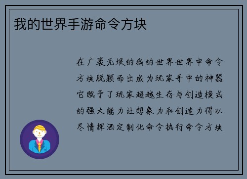 我的世界手游命令方块