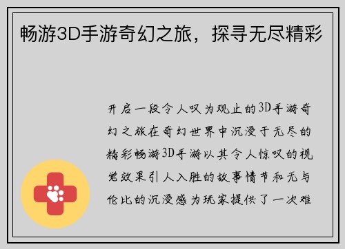 畅游3D手游奇幻之旅，探寻无尽精彩