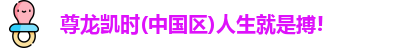 尊龙凯时